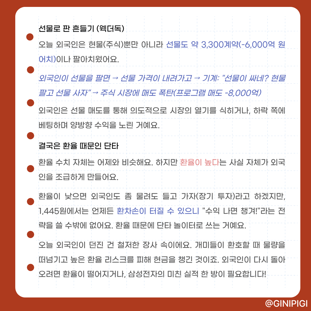 ginipigi's tweet photo. 기니피기 둠칫둠칫 한국 증시 마감 일기 (2026. 01. 06. 화)

투자자님, 안녕하세요!
햄스트리트의 방랑자 기니피기입니다. 🐹🍔

오늘도 화려한 지수 뒤에 숨겨진 메이저들의 탈출 신호를 퀀트 데이터로 마구 파헤쳐 봅시다. 👇