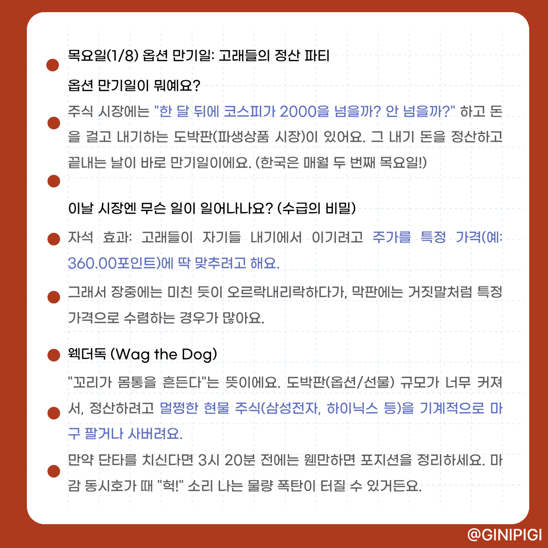 기니피기 둠칫둠칫 한국 증시 마감 일기 (2026. 01. 06. 화) 투자자님, 안녕하세요! 햄스트리트의 방랑자 기니피기입니다.  🐹🍔 오늘도 화려한 지수 뒤에 숨겨진 메이저들의 탈출 신호를 퀀트 데이터로 마구 파헤쳐 봅시다. 👇