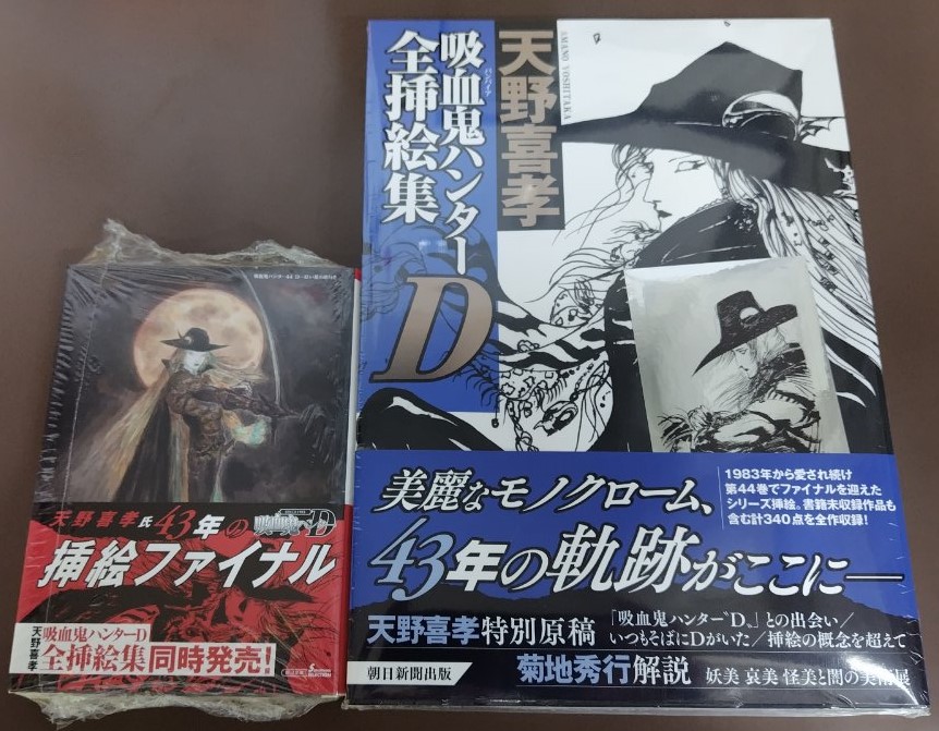 2F・8F/新刊］菊地秀行先生の新刊『吸血鬼ハンター㊹ D-紅い夏の道行き