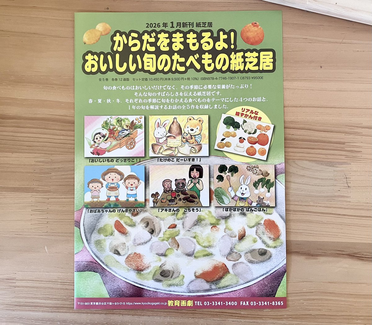 はじめてのお仕事です♪ ご機会をいただき、紙芝居を描かせていただき 
