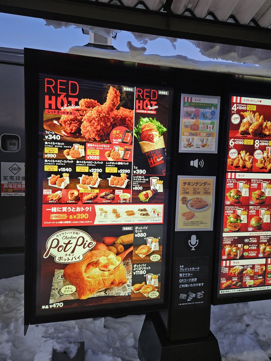 ここも初!!!! ケンタッキーフライドチキン札幌元町店!! レッドホット