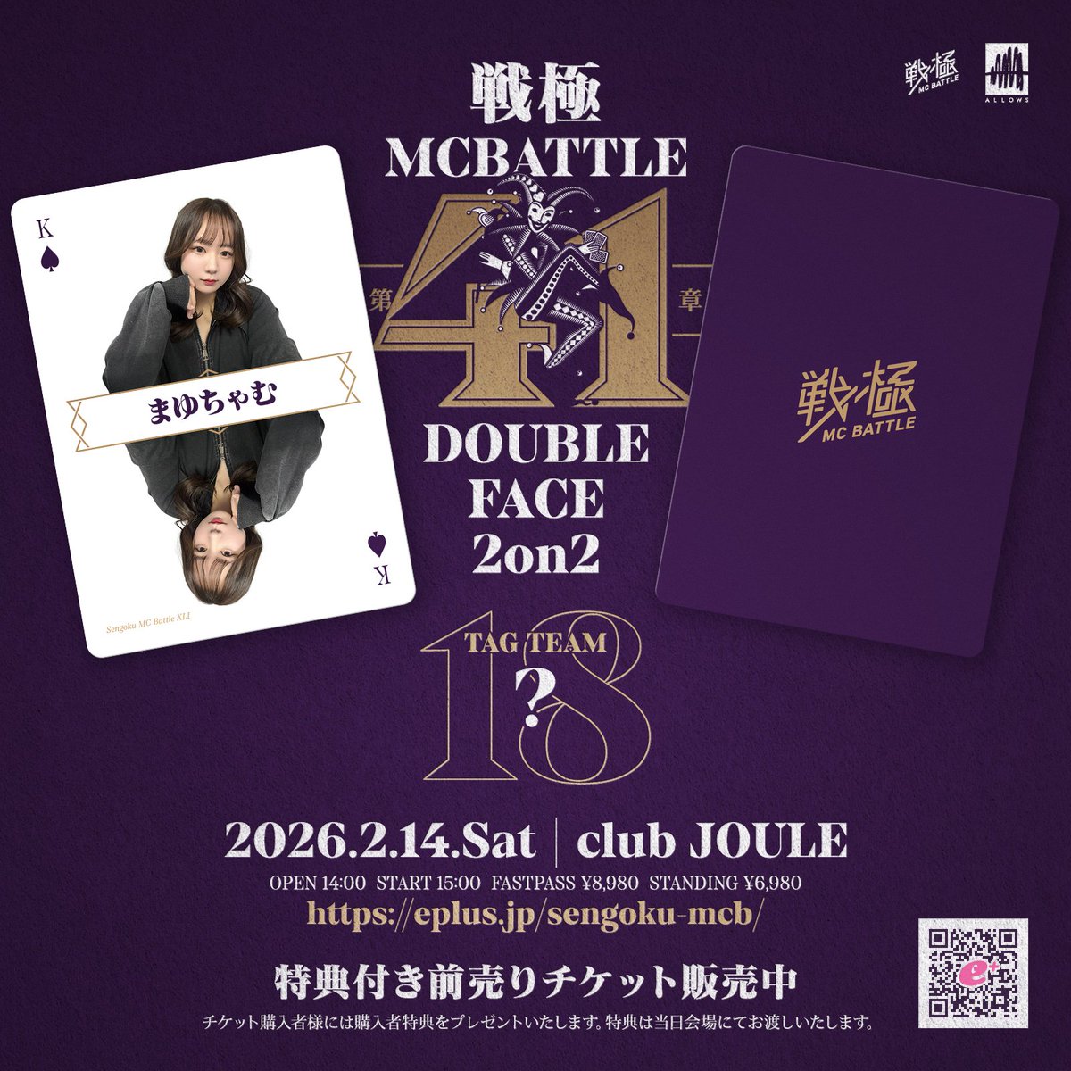 戦極MCBATTLE 公式 (@sengokumc) / Posts and Replies / X