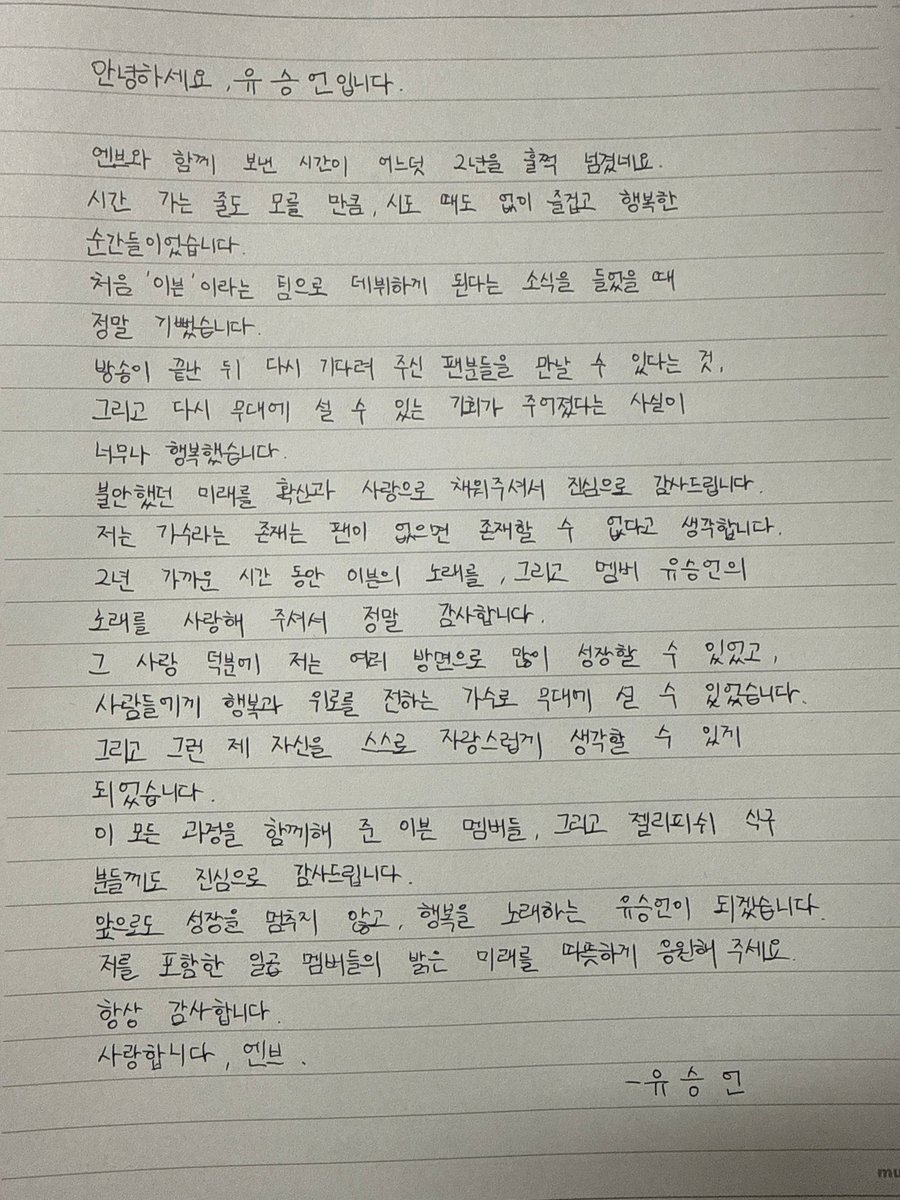 phbinz's tweet image. letter from seungeon:

hello, this is yoo seungeon.

2 years spent together with ENNVEs just passed like that. as much as i didnt know the time will just pass like this, it was still a fun and happy moment for me.

when i heard the news of debuting under the team ‘EVNNE’, i was…