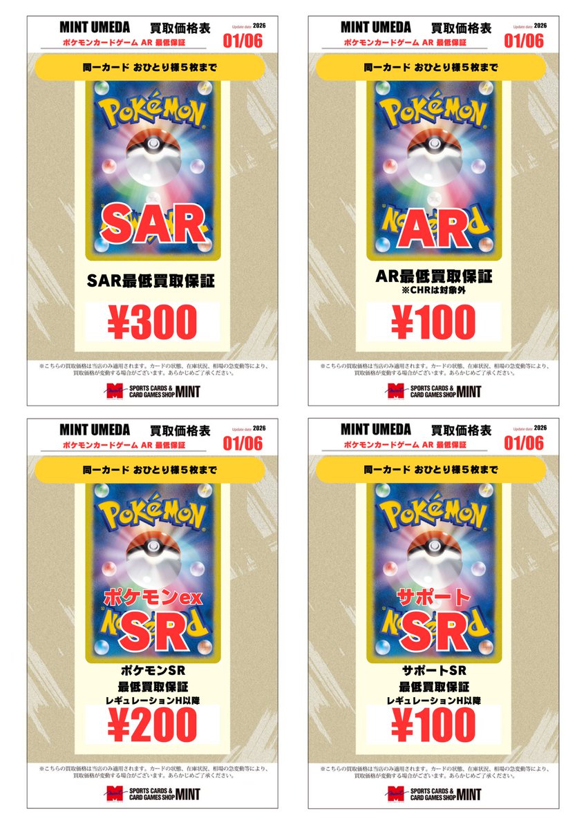 最低価ポケモンカードまとめる ポケカ 買取情報】 ポケカ買取最低保証のご案内です‼️ SAR(レギュ問わ