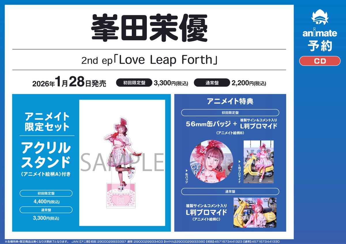 予約情報】🌟特典絵柄追加🌟/ 1/28 発売 『#峯田茉優 「Love Leap