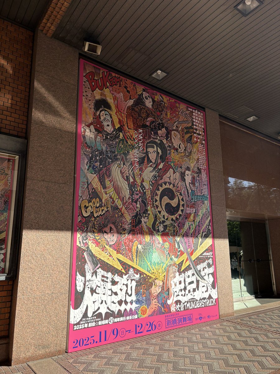 えー！去年観てとっても面白かったからゲキシネも絶対行く！