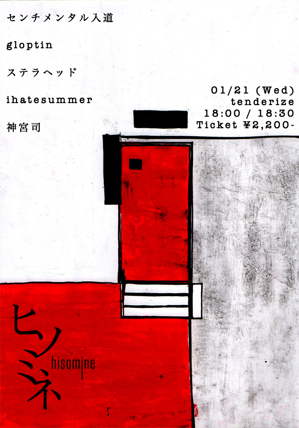 01/21 (Wed)
tenderize
hisomine.com/schedules/view…

センチメンタル入道
@EifonenM
<a href="/KNG_JRCK/">KNGJRCK</a>

gloptin
<a href="/gloptin/">gloptin</a>

ステラヘッド
<a href="/takumimusica/">ステラヘッド💥</a>

ihatesummer
<a href="/ihatesummer_nb/">ihatesummer</a>

神宮司
<a href="/MJinguji/">神宮司</a>