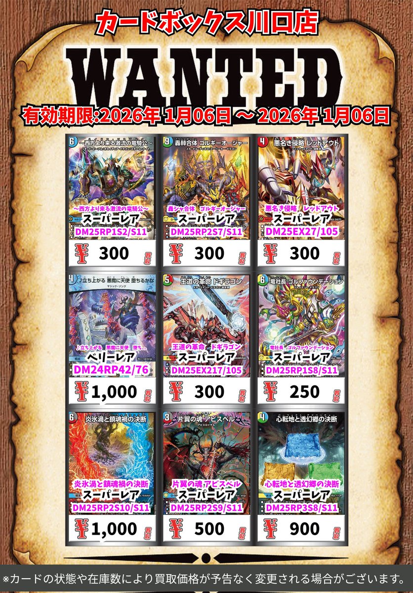 デュエマ買取情報！ ～西方より来る激流の竜騎公～ ｽｰﾊﾟｰﾚｱ 300 轟シャ