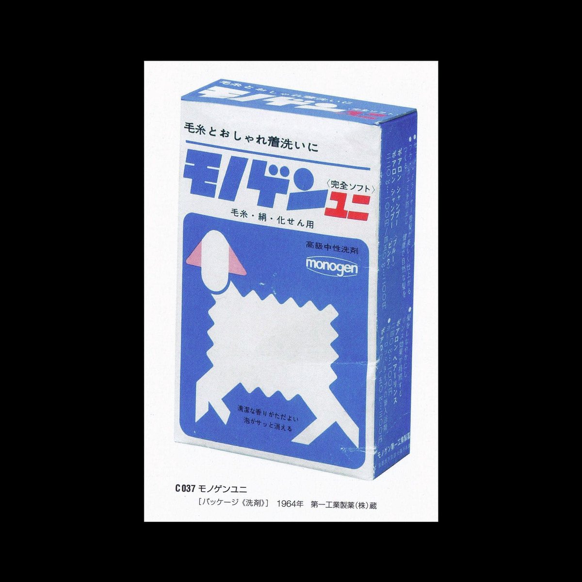 1964, Vintage Japanese Packaging from 1960s Graphism, Printing Museum Tokyo, 2002 designreviewed.com/artefacts/1960… #vintagepackaging #japanesedesign #illustration