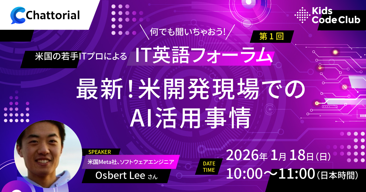 IppunkanProgram's tweet image. ※RT希望

【無料オンラインイベントへご招待】

🙋🏽‍♂️米国Meta社エンジニアにAI最新事情を聞く
📅1月18日（日）午前10～11時
📝申込フォーム：forms.gle/RbkamJGpAS857Q… 

翻訳付きなので英語が苦手な方もぜひご参加ください！

  #エンジニア  #英会話 #英会話学習 #英語学習 #エンジニア