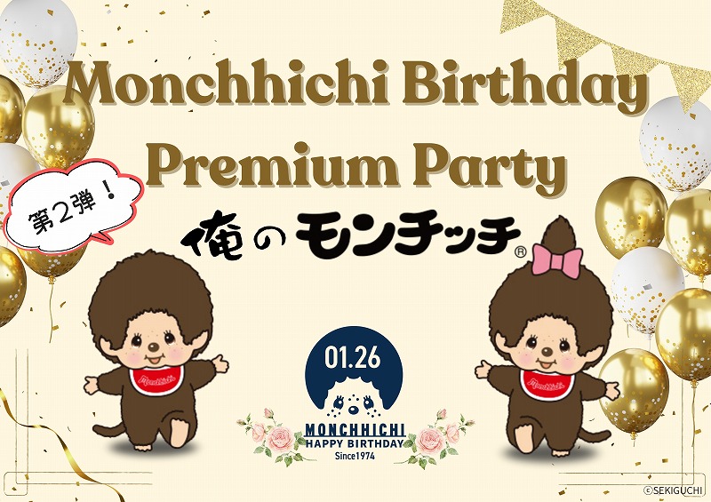 モンチッチ【公式】 (@monchhichi126) / Posts / X