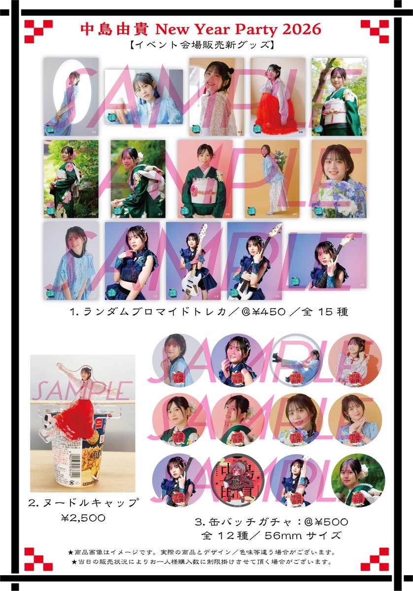 中島由貴　グッズまとめ 中島由貴】25th Birthday グッズのご案内 – Beffect