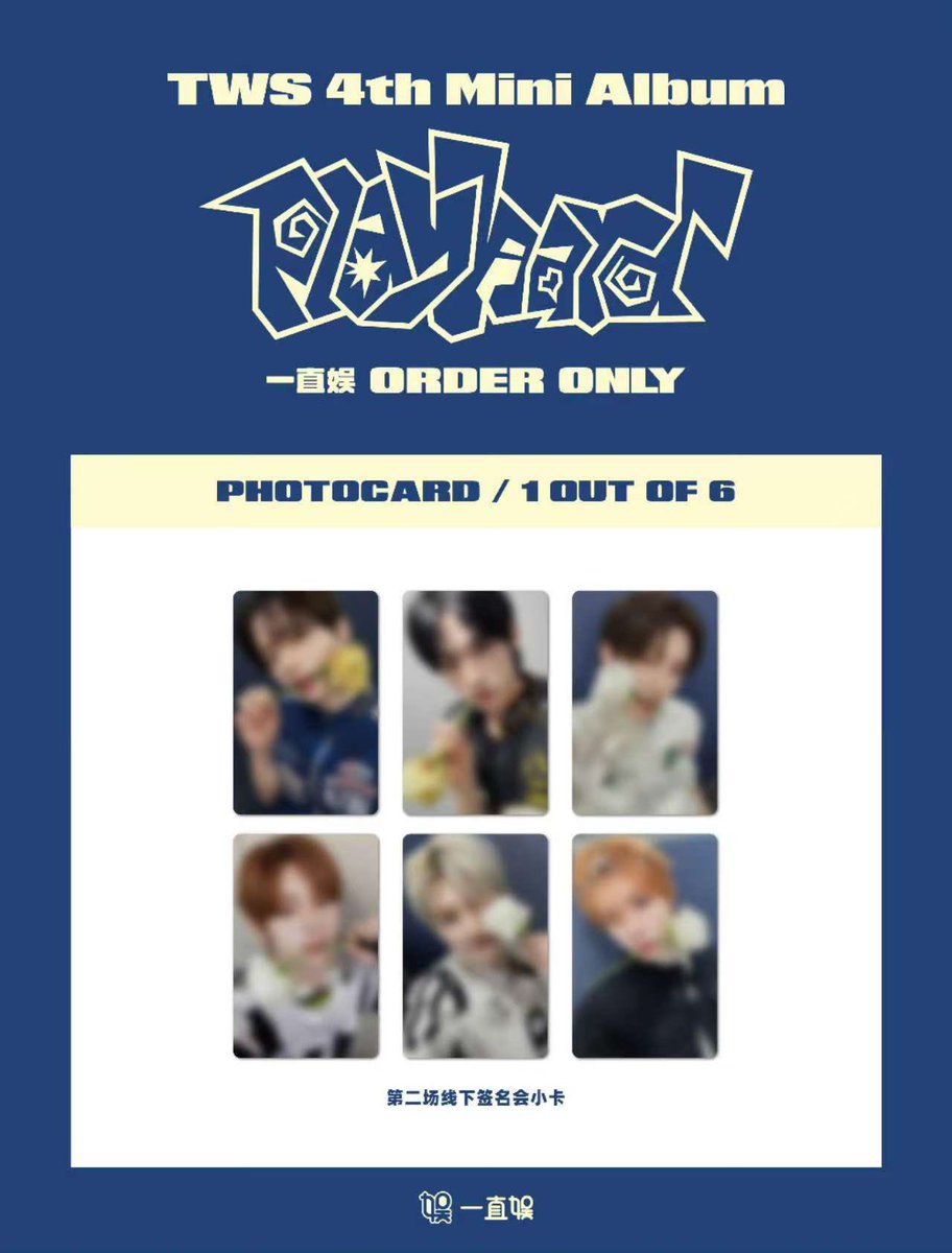 TWS playhard 中華 withfans 一直娯 yzy トレカ 共同購入 トゥアス