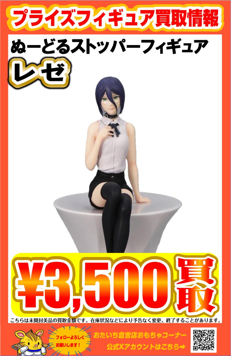 買取強化中】 レゼ-ぬーどるストッパーフィギュア ボム-Grandista