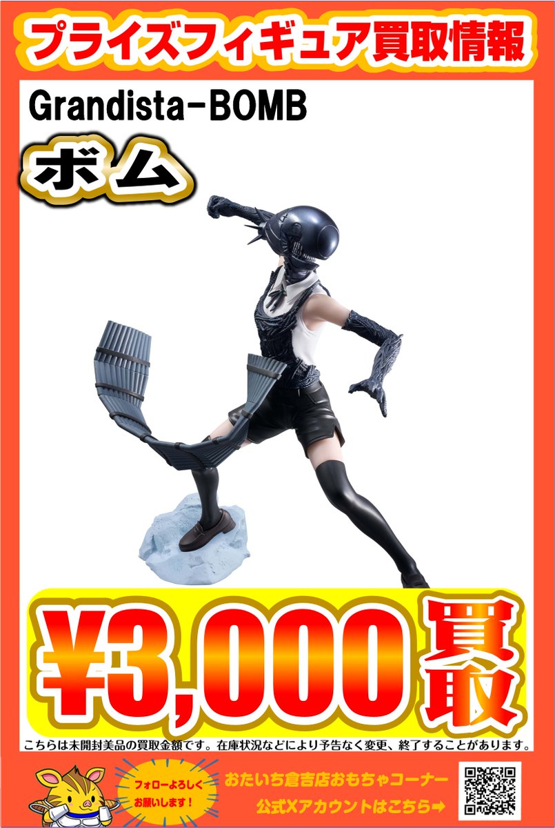 買取強化中】 レゼ-ぬーどるストッパーフィギュア ボム-Grandista