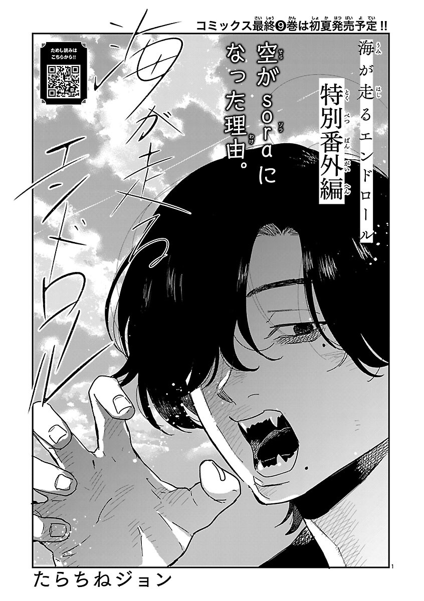 「桃源暗鬼」クリアシートがボニータ付録に　「海が走るエンドロール」番外編も掲載
natalie.mu/comic/news/655…

#桃源暗鬼 #海が走るエンドロール