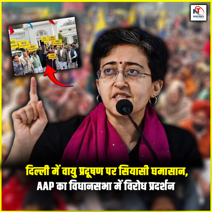 newstrackmedia's tweet photo. दिल्ली में वायु प्रदूषण पर सियासी घमासान, AAP का विधानसभा में विरोध प्रदर्शन
#Atishi #DelhiAirPollution #DelhiPollution #AAP #AAPProtest #DelhiAssembly #VidhanSabha #DelhiPolitics #PollutionInDelhi #BreakingNews https://t.co/DhwdNxHvKX