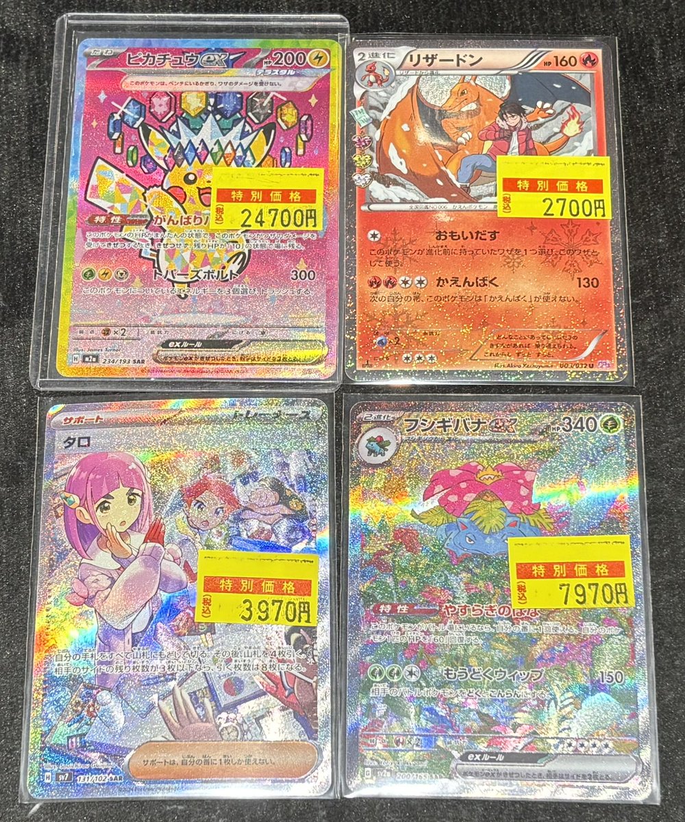 入荷情報】＃ポケカ ﾋﾟｶﾁｭｳex(234/193 SAR) 訳アリ特価￥2️⃣4️⃣