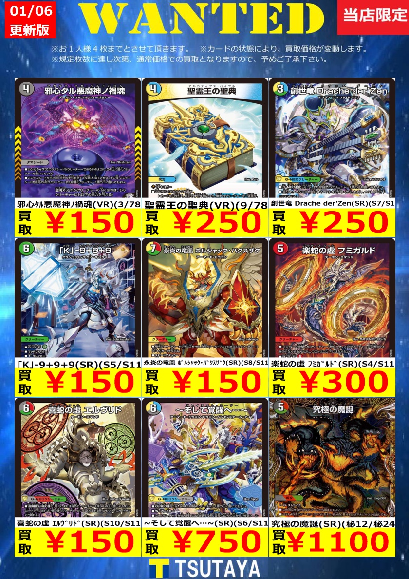 トレカ買取情報】 デュエルマスターズ買取金額 更新しました！ 尚