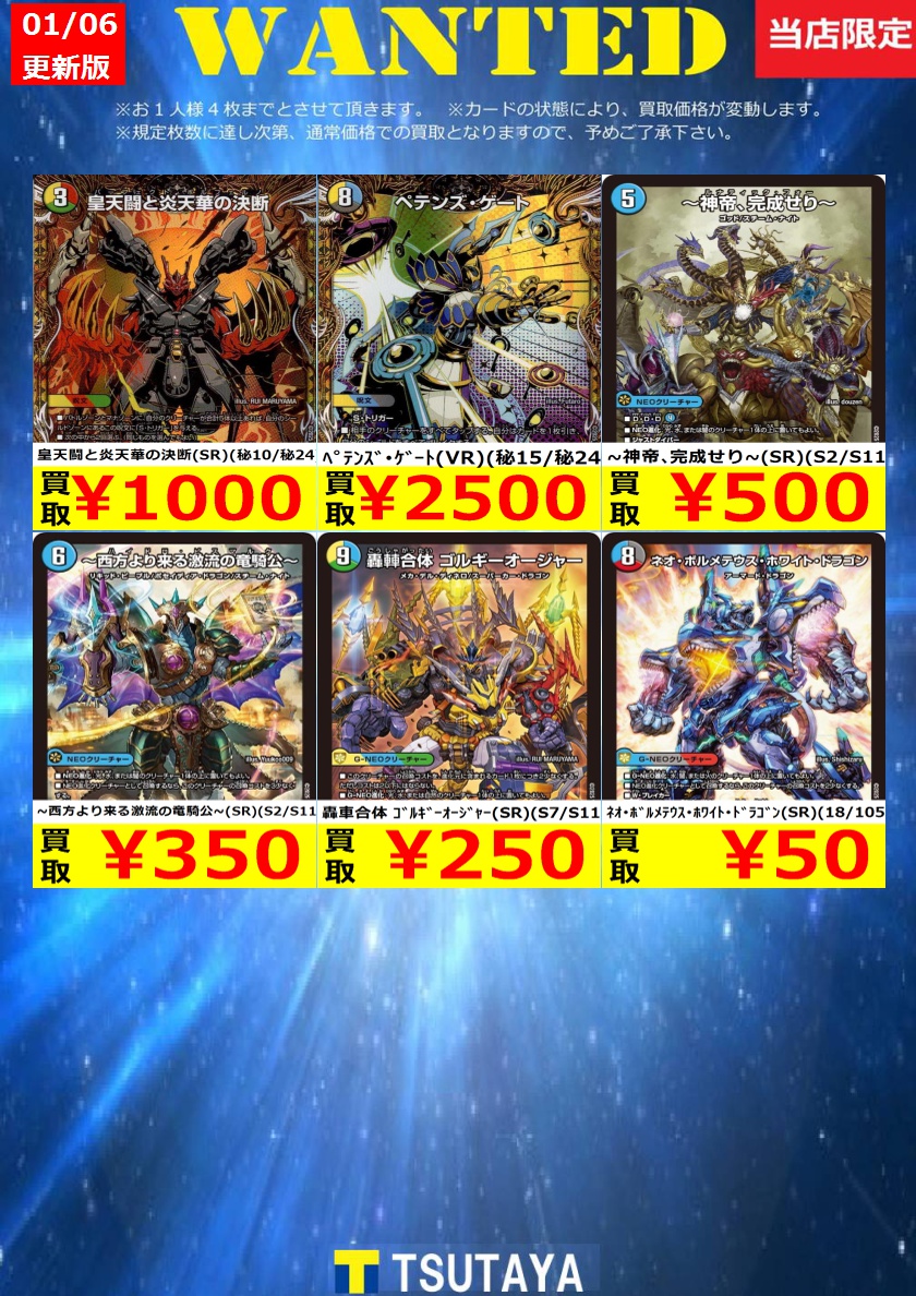 トレカ買取情報】 デュエルマスターズ買取金額 更新しました！ 尚