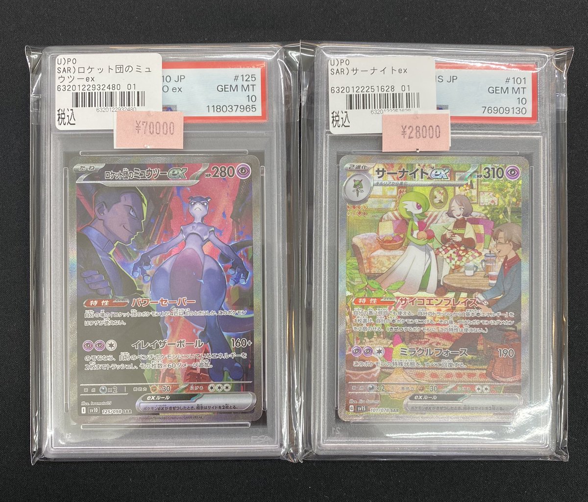 📣ポケカPSA入荷情報📣 ロケット団のミュウツーex SAR サーナイトex