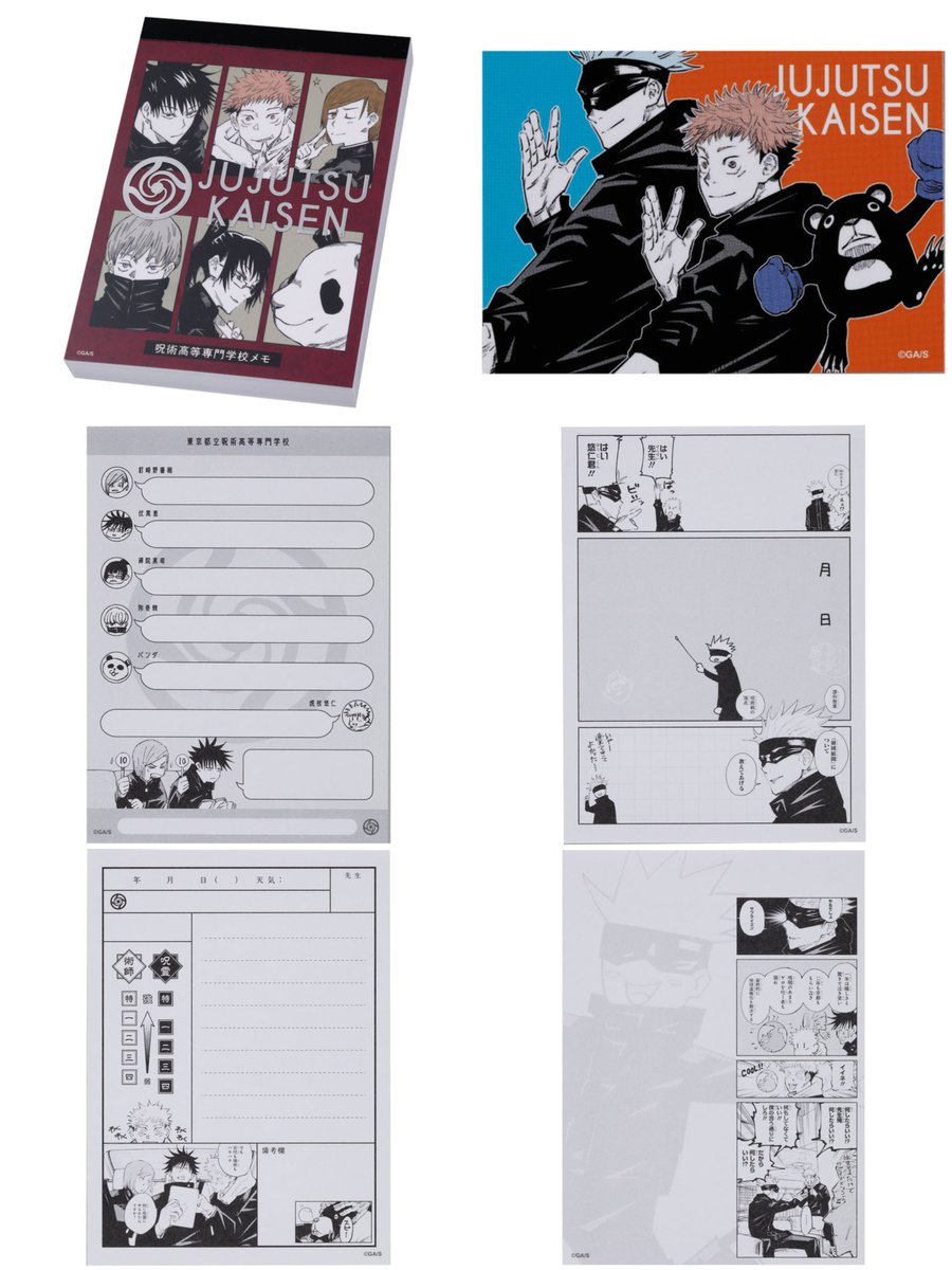 呪術廻戦』情報部👓 (@jyujyutu_001) / Posts / X