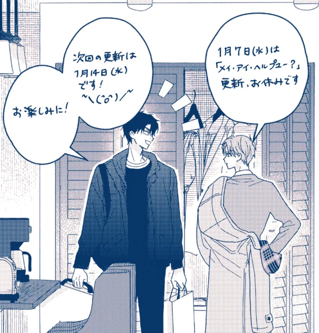 ¸♬·¯·♩¸¸♪·¯·♫¸¸¸♬·¯·♩¸

 🎹明日は
 『𝐌𝐚𝐲 𝐈 𝐡𝐞𝐥𝐩 𝐲𝐨𝐮?』
 の更新はおやすみです

 次回更新は 𝟙月𝟙𝟜日 🕛
 お楽しみに!

#めいぷゆ
#メイ・アイ・ヘルプユー?

¸♬·¯·♩¸¸♪·¯·♫¸¸¸♬·¯·♩¸ 