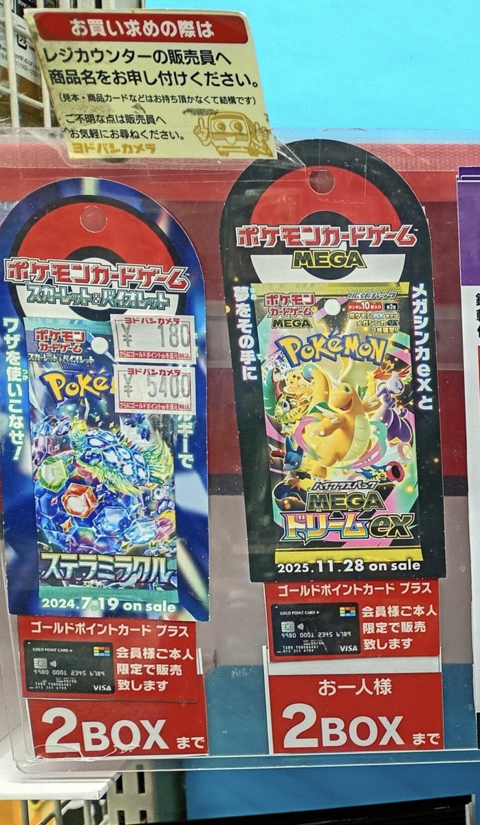 ヨドバシ 人気ポケカ 販売情報❗】 🏢各店舗 ✓MEGAドリームex