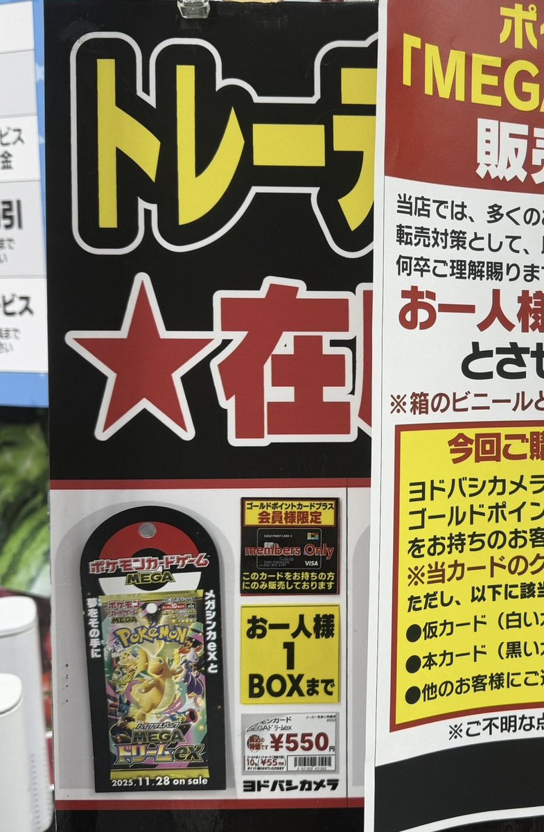 ヨドバシ 人気ポケカ 販売情報❗】 🏢各店舗 ✓MEGAドリームex