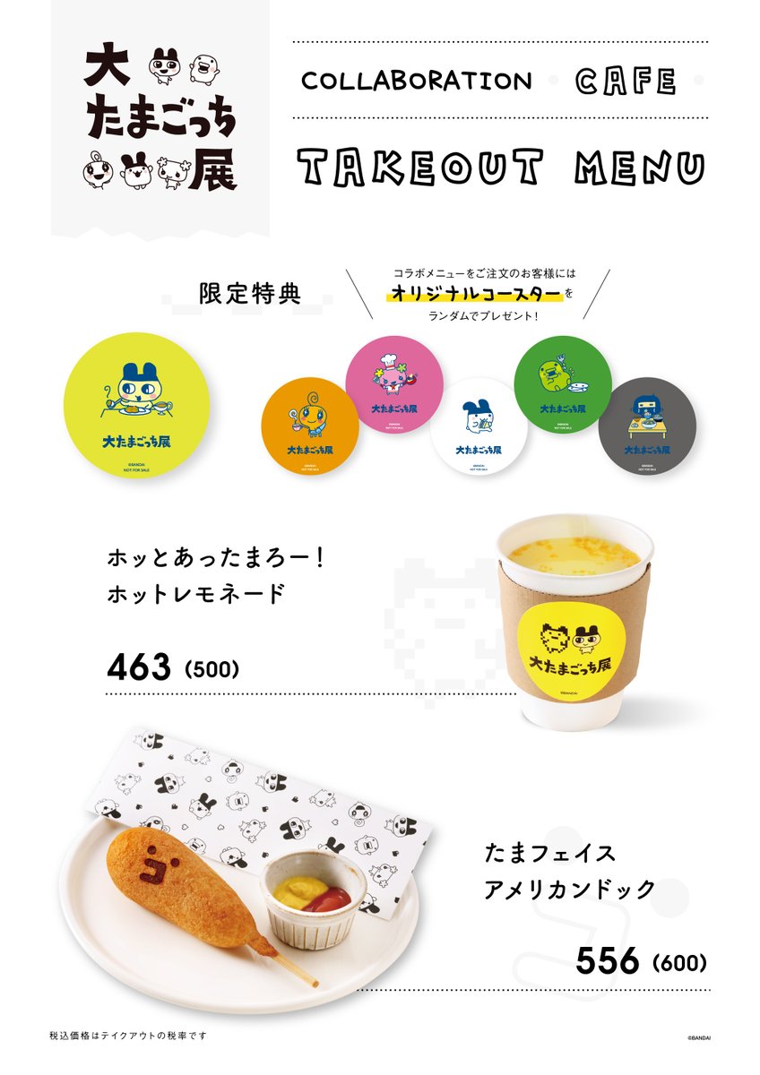 TMGC_ten's tweet photo. 【#大たまごっち展 コラボカフェ情報！ 】
　
大たまごっち展コラボカフェ
フード・ドリンクメニューの一覧を公開いたします✨
※コラボカフェのみのご利用はできません。
※カフェ：10:30 開店／20:30閉店（ラストオーダー19:30）

詳細は公式Webサイトへ！
→https://t.co/RfitskBgRD https://t.co/TO8im0Wv0z