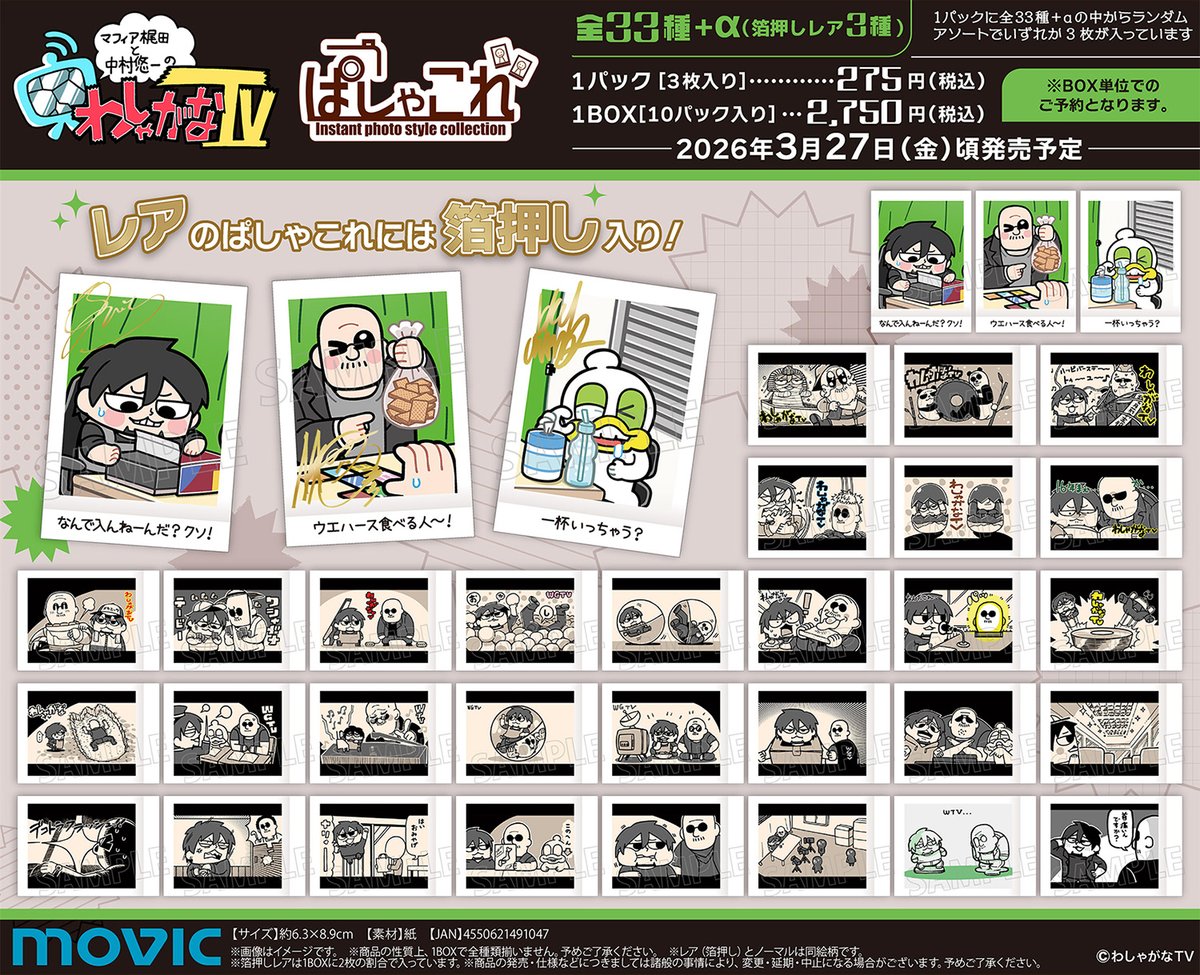 ぱしゃこれ【公式】 (@PashacolleT) / Posts / X