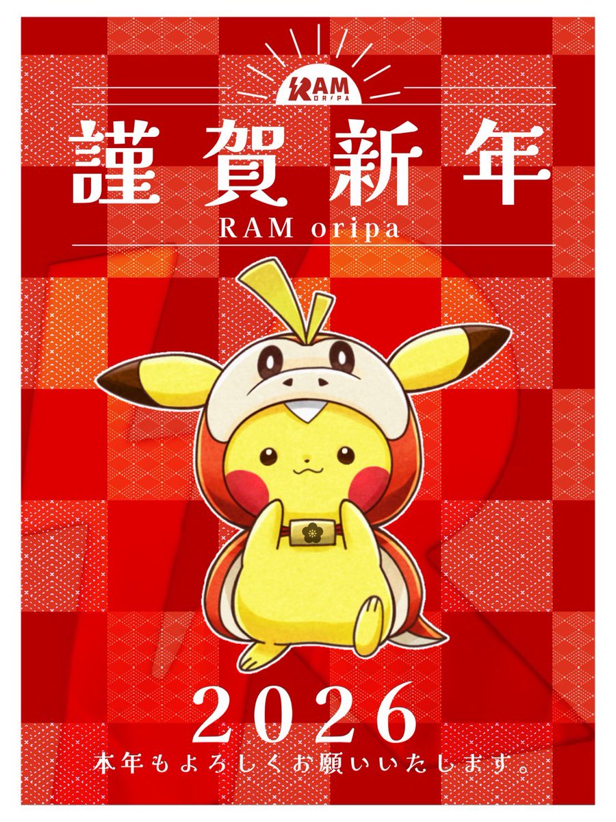よーーーし！！！！

始動🔥！！

本日20時、アド確でます📣
18時ごろ、xにて最大70%オフの
クーポン配信致します✨

そしてアド確の中身は…なんとなんと…

まだ決まってません‼️
入れて欲しいカードリプください✨✨

2026年もRAMoripaを宜しくお願い致します🎍！！！
