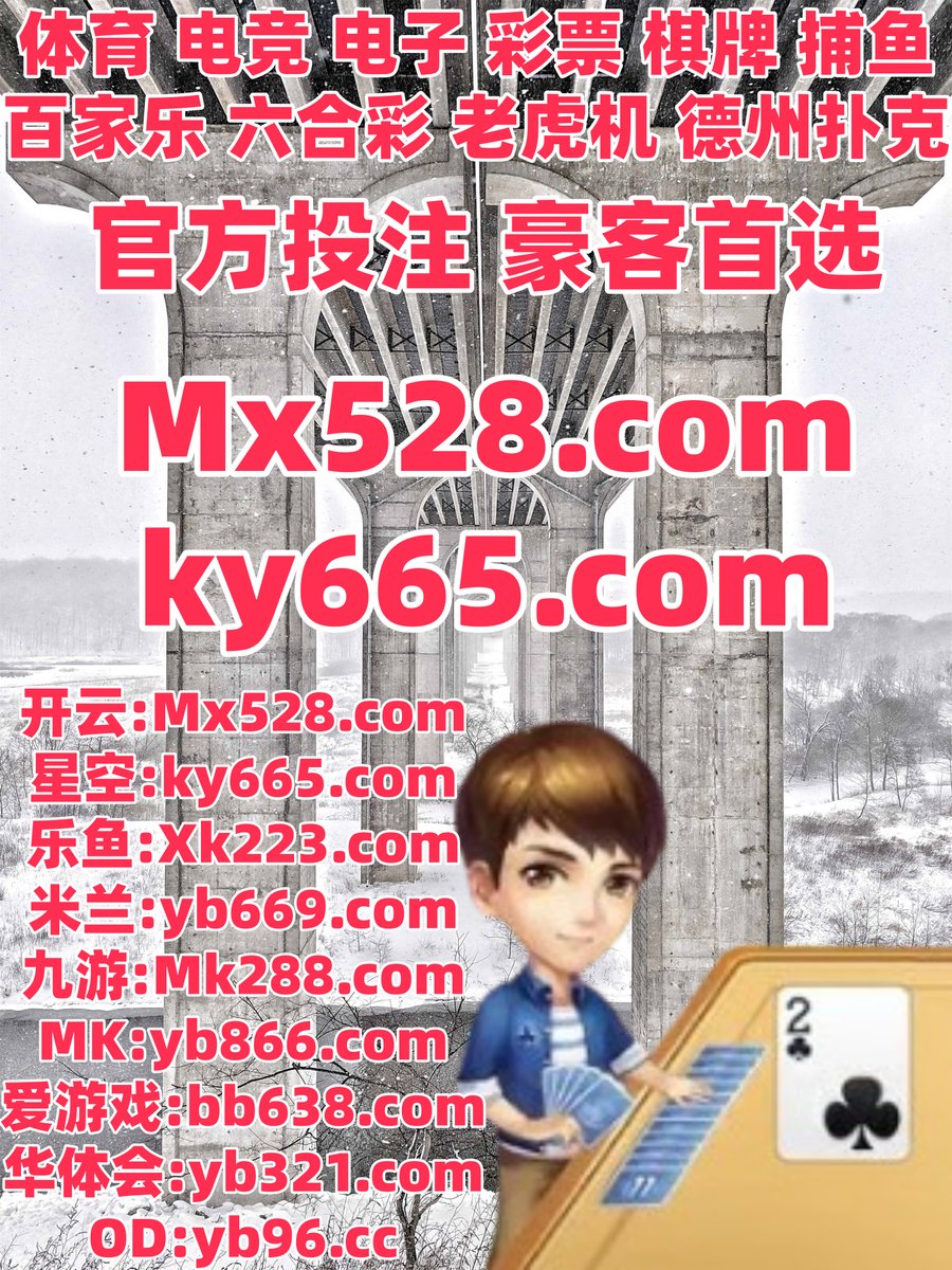 足球竞猜投注技巧图解大全集n9n9.co[手动输入网址].cfz