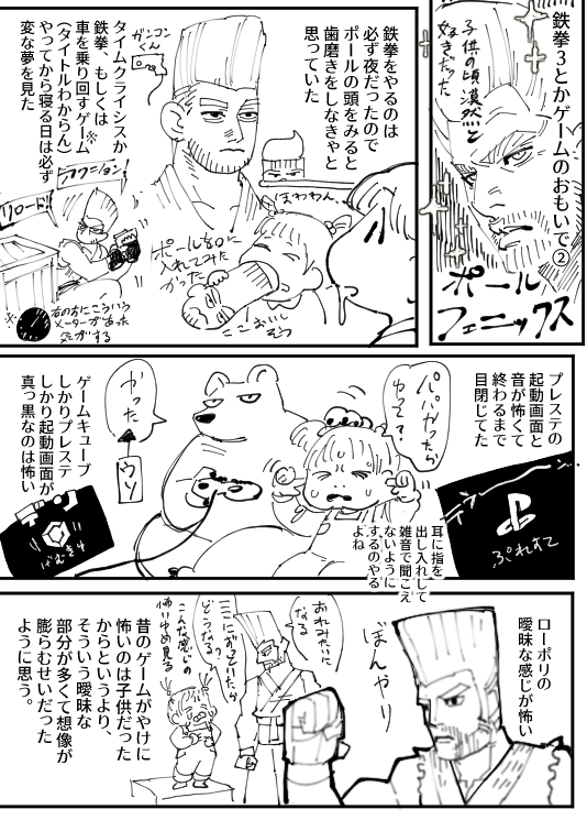 幼少期の思い出 1枚目は昔描いたやつ 
