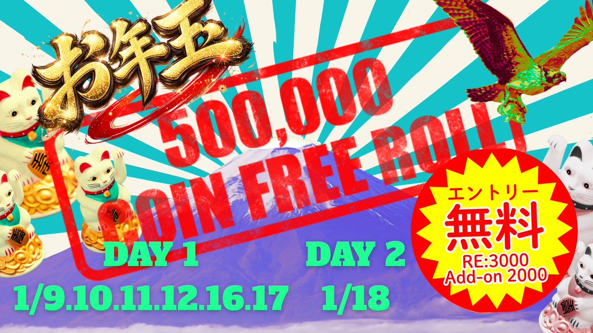 arena_namba's tweet photo. 🆘🚨緊急告知&拡散希望🚨🆘

明けましておめでとうございます✨️✨️
1/9から年明け初の大型フリーロール……

🎍🎍🎍🎍🎍🎍🎍🎍🎍🎍🎍🎍🎍
🎍　　　お年玉 500K Free Roll　　  🎍
🎍🎍🎍🎍🎍🎍🎍🎍🎍🎍🎍🎍🎍

を開催いたします❣️🌅🎍

『参加条件』を満たすだけでエントリーが無料になる激アツ🔥フリーロールです🆓✨️

その『参加条件』とは……

①公式Xのフォロー✅
②対象ツイートのいいね💗
③意気込み引用リポスト♻️

詳しくは、当店のpoker fansまたは、players guideをご覧ください！