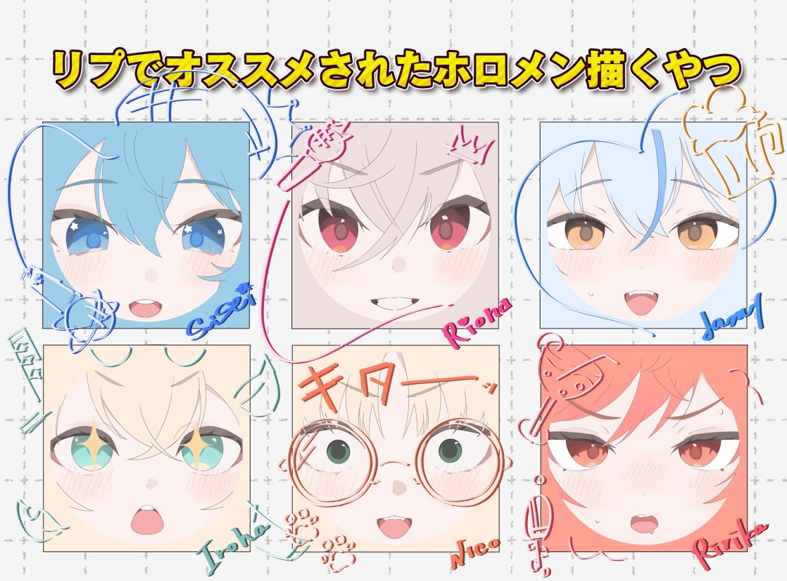 素敵な企画をありがとうございました！
年跨いでしまってすみません！！
まったり描いてました。楽しかったです！
#リプでオススメされたホロメン描く