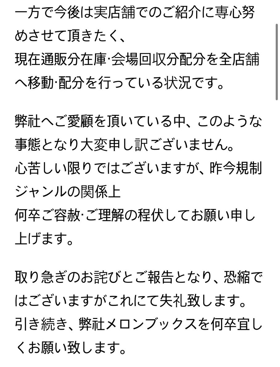 今回メロンブックスに委託販売をした本の状態です。 事前通報なしに通信販売から削除され、問い合わせをしてから現在の状況について説明を聞くことができました。 おそらく似たようなジャンルを描いた他の作家の方々の状況も似ていると思います。こんなやり方の仕事の処理はとてもがっかりです。