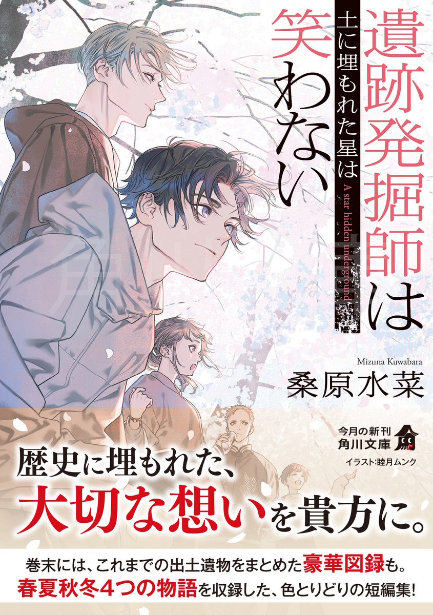 炎の蜃気楼シリーズなど計48冊 桑原水菜 値引き交渉大歓迎 炎の