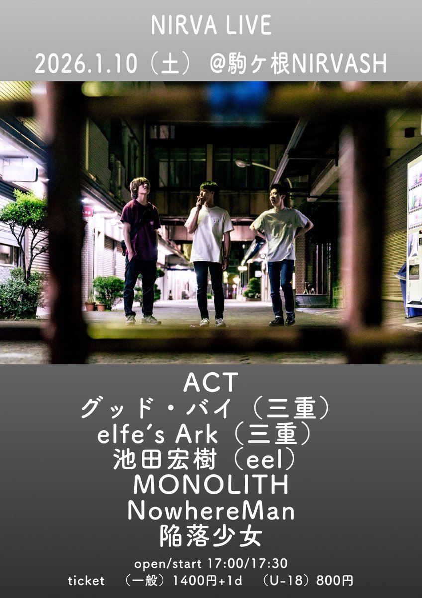 【今週のライブ】

2026/1/10(土)駒ヶ根NIRVASH

『NIRVA LIVE』

開場17:00/開演17:30
チケット¥1400(+1D)U-18¥800

出演
w/
elfe's Ark
池田宏樹
MONOLISH
NowhereMan
陥落少女　

年始1本目はコチラ！
予約はDMにて受付中です💁