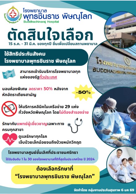 PRBudhosp's tweet photo. 📷ผู้ใช้สิทธิประกันสังคม ตัดสินใจเลือก #โรงพยาบาลพุทธชินราชพิษณุโลก
📷 ยื่นเพื่อเปลี่ยนสถานพยาบาล ระหว่างวันที่ 15 ธันวาคม - 31 มีนาคม ของทุกปี
#โรงพยาบาลพุทธชินราชของพวกเรา
#โรงพยาบาลนี้ที่เรารักและศรัทธา https://t.co/cXXjpwKxiS