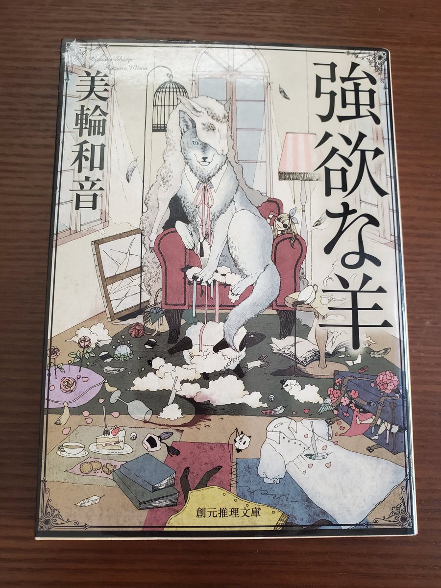 enyo_20200331's tweet photo. 強欲な羊/美輪和音 #読了

我儘な妹と、彼女に全てを奪われる姉。屋敷に住む「私」が見た姉妹の顛末とは…
表題作から始まる、悪意に満ちたイヤミス連作短編集📕

#読書好きな人と繋がりたい https://t.co/JnO8t6WX0T