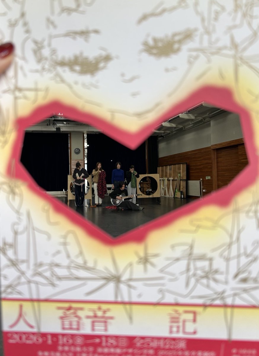 『 人　畜音　　記 』

昨日、稽古初めでした♥️
どんどんどんどん進化、深化している！
稽古が終わりに近づいて、
ほんとに卒業するんだなぁーと泣きそうな気持ち。

1/16 金 13:00 桟敷◎
1/16 金 18:00 桟敷◎
1/17 土 13:00 桟敷△
1/17 土 18:00 ×
1/18 日 13:00 ×

🎫trkr.jp/ticket?p=zinch…