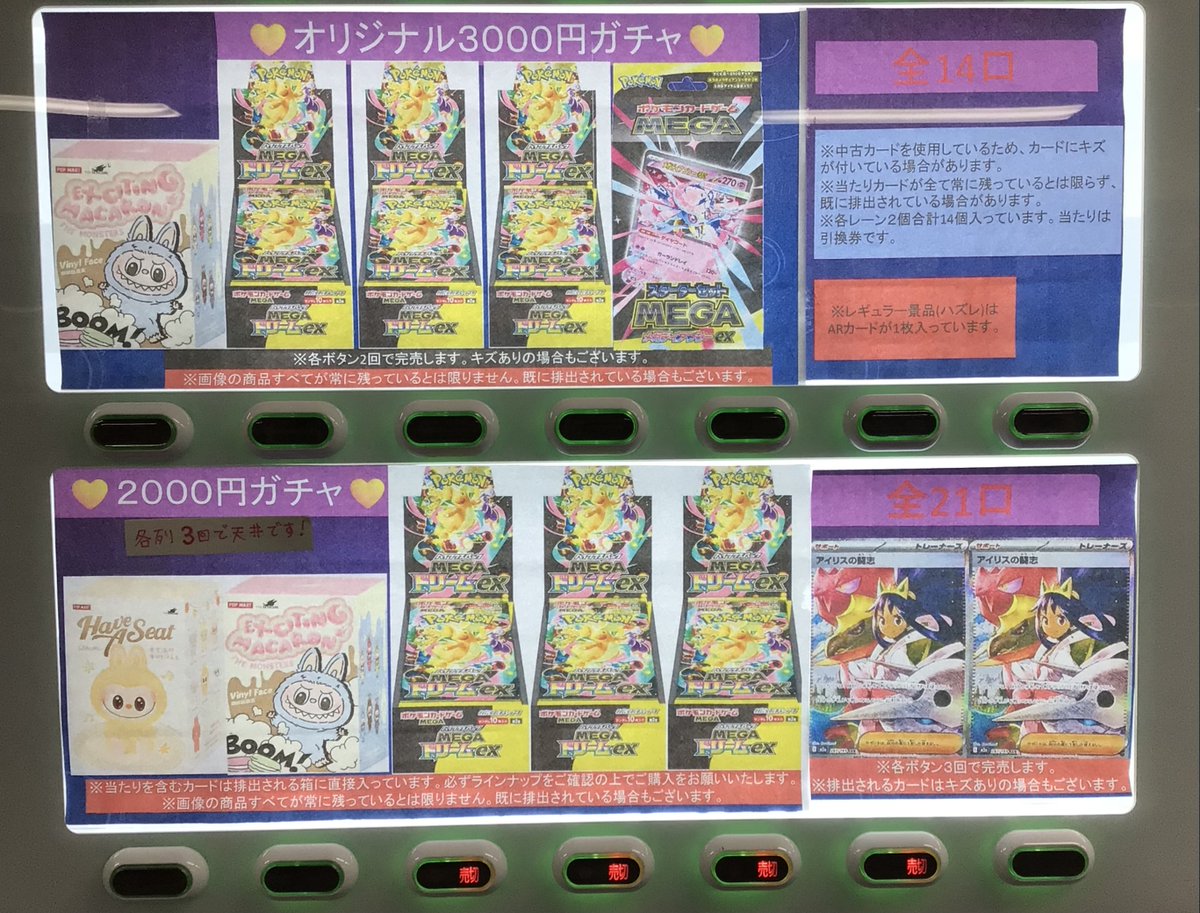 ⭐️オリジナル3000円ガチャ【14口】 ⭐️オリジナル2000円ガチャ