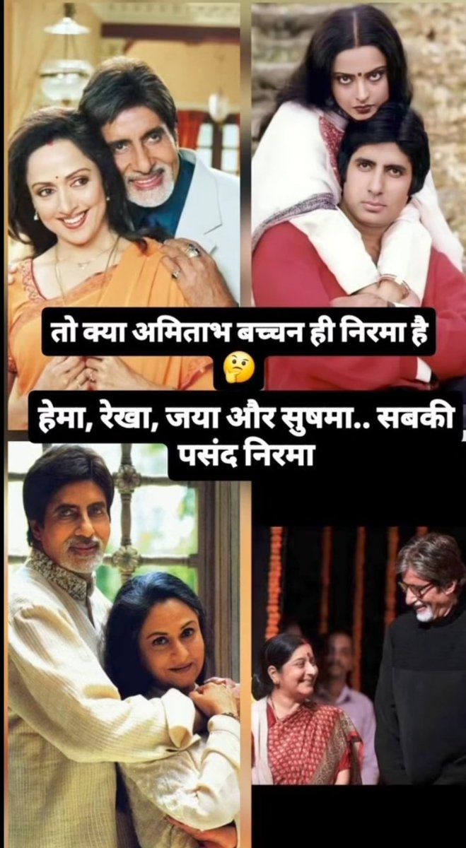 सब की पसंद निरमा.....😁😁😁