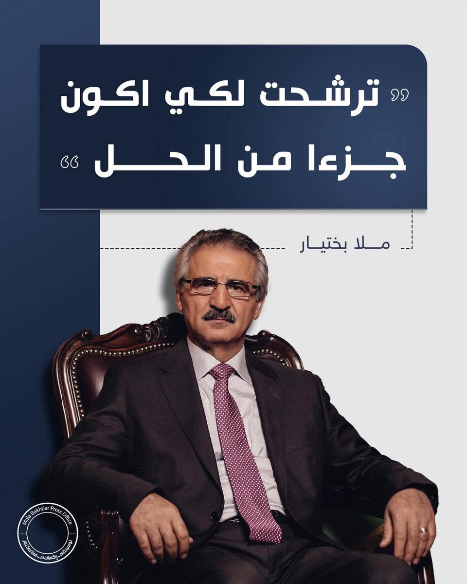 #كرسي_الرئاسة ٠
من يفشل في أدارة محافظة كيف ينجح في قيادة وطن ٠ 
كركوك كانت أفضل أختبار ٠