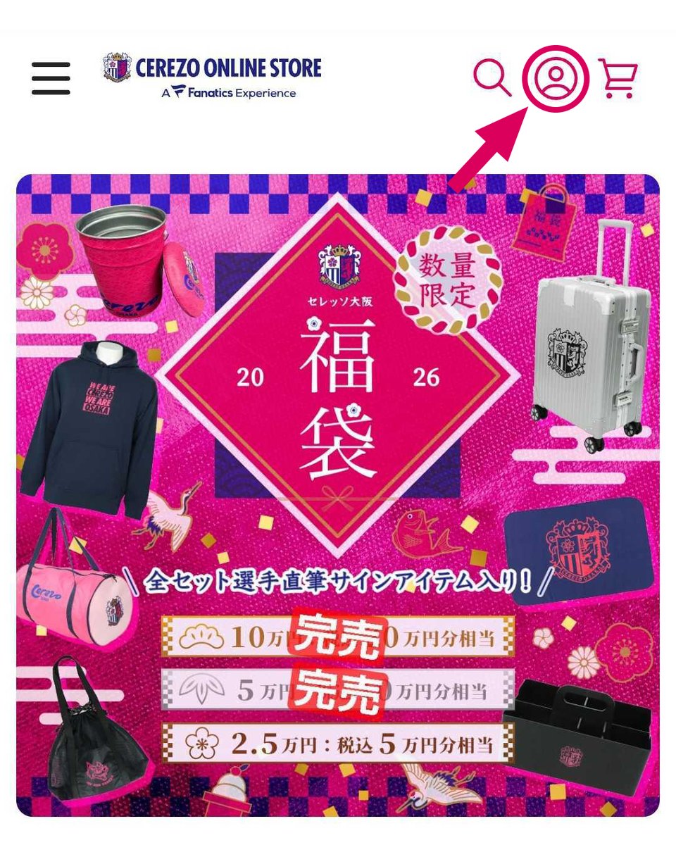 セレッソ大阪 応援グッズセット 父の日のプレゼントにぴったりの、お得な応援グッズセット「サンキュー