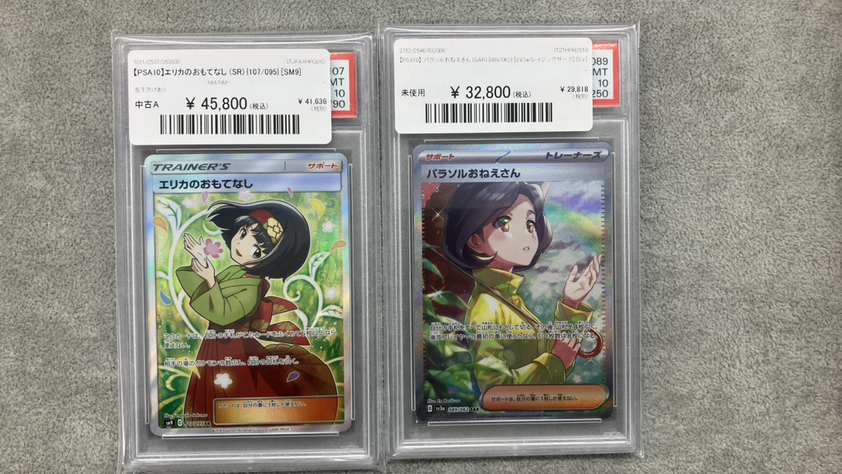 🔥#ポケカ 入荷情報🔥】 【PSA10】パラソルおねえさん（SAR){089/062
