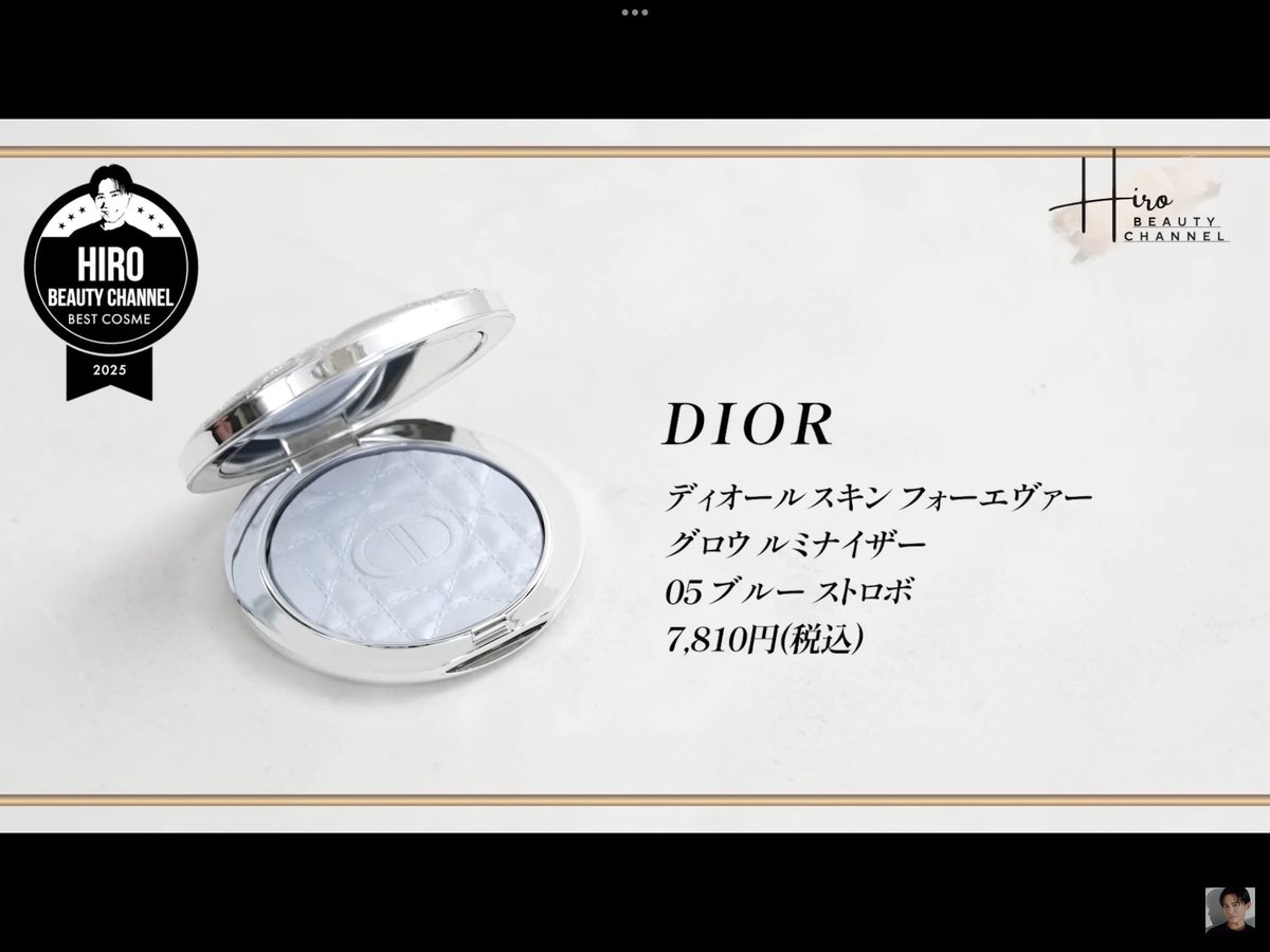 DIOR ディオールスキン フォーエヴァー グロウ ルミナイザー 05 ブルー