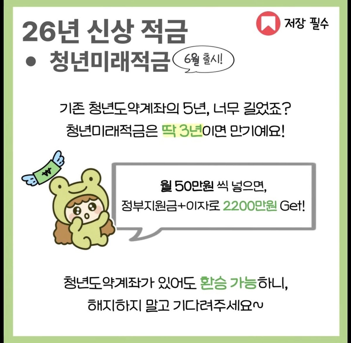 SunyoungP29745's tweet photo. 2026년 최소 300만원 아낄수 있는 지원금

1) 교통비 환급 
2) 청년미래적금 
3) 자격증 응시료 지원 
4) 청년월세지원 
5) 혼인신고 세액공제 
6) 국민성장펀드 https://t.co/Dz04lBjQ6G
