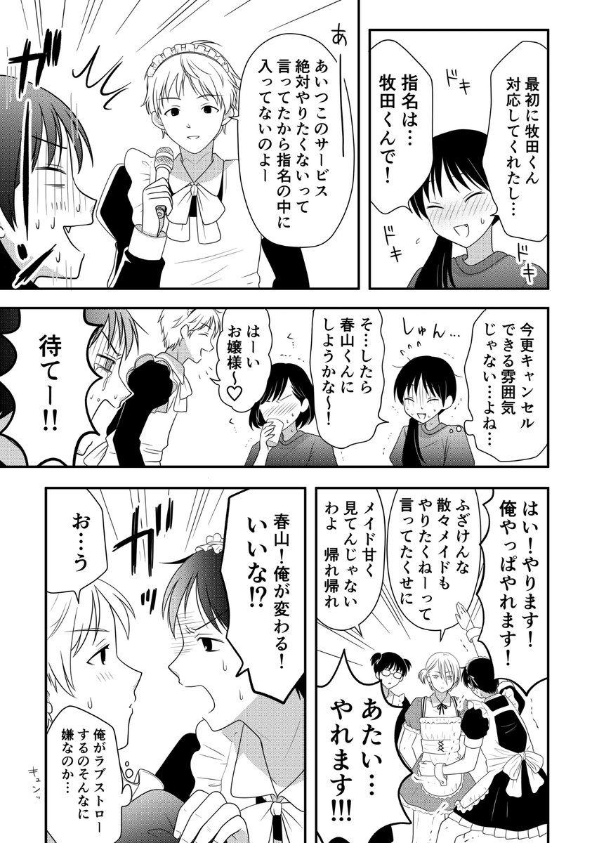 おせっかい女子  見つめ合う(2/2) 